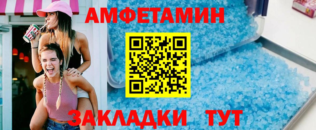 Амфетамин Розовый Архангельск