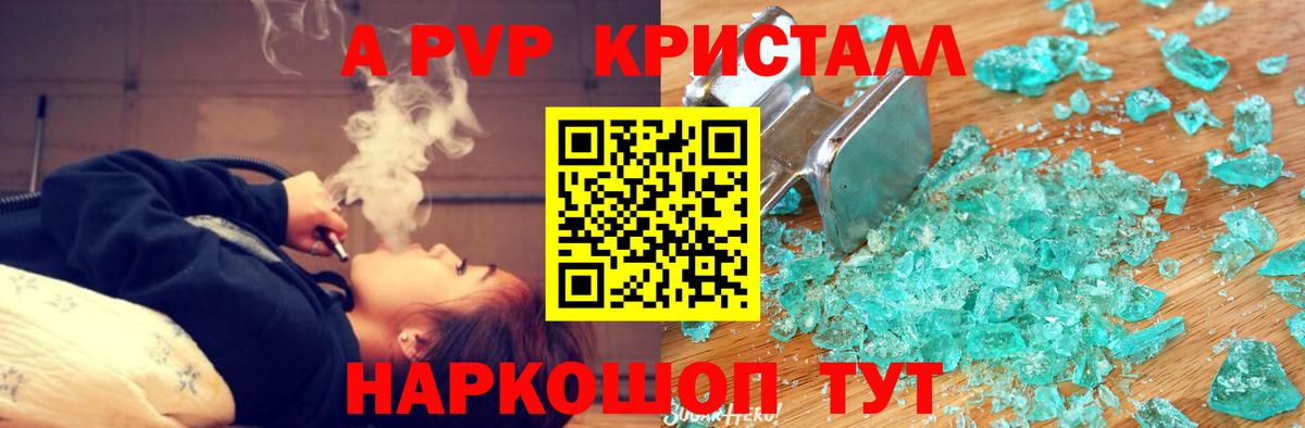Alpha PVP кристаллы Архангельск
