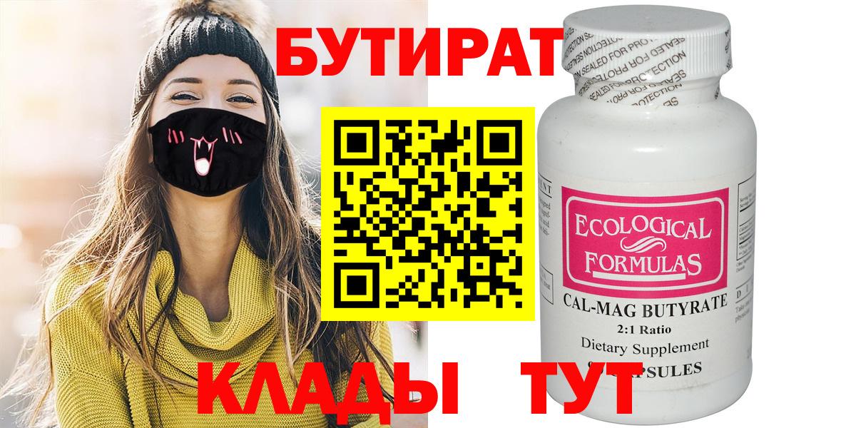 БУТИРАТ GHB  Вход с VPN  Бутират  Архангельск 