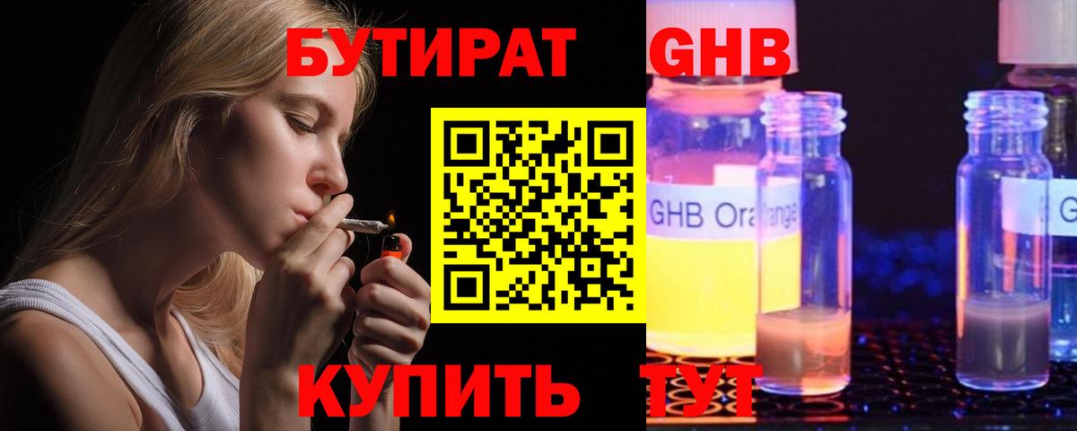 БУТИРАТ вода Архангельск