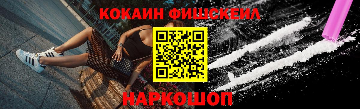 COCAIN Fish Scale Архангельск
