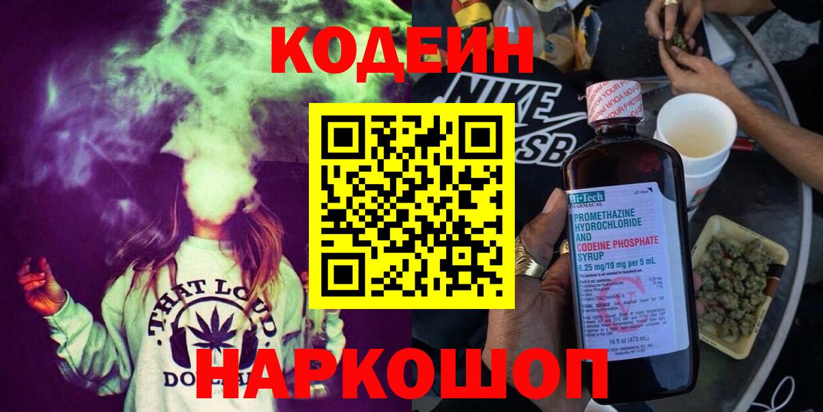 Кодеиновый сироп Lean Purple Drank Архангельск