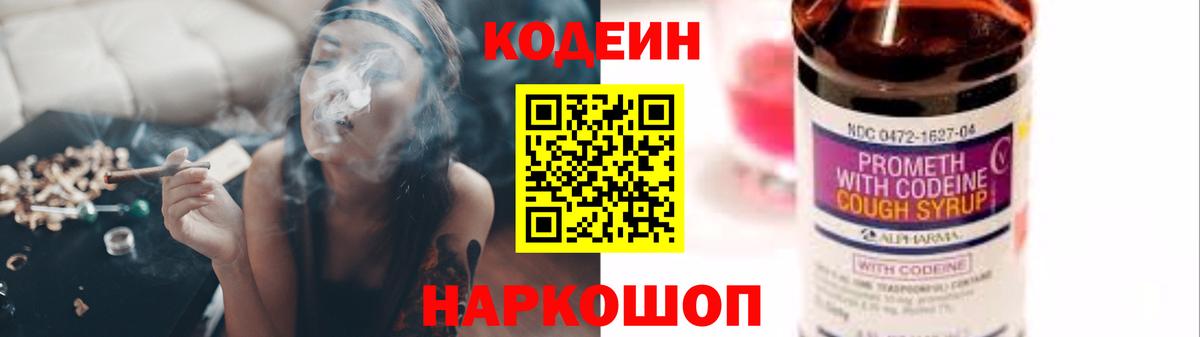 Архангельск  Кодеин Purple Drank  Вход с VPN 