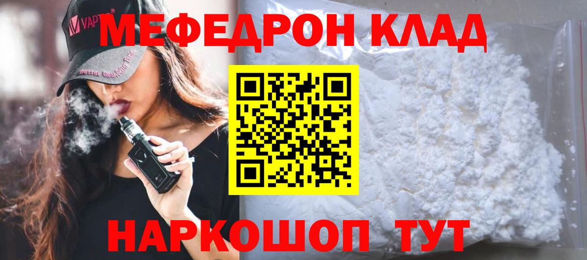 Меф мука  МЯУ-МЯУ  Меф  Архангельск  Вход с VPN  МЕФ 4 MMC 