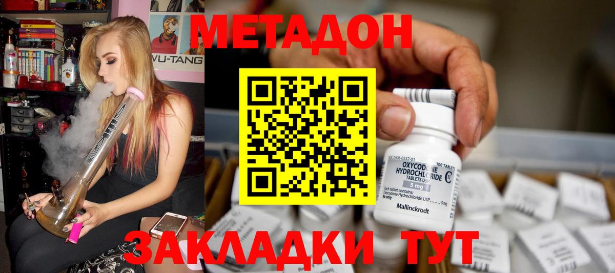 Метадон кристалл Архангельск