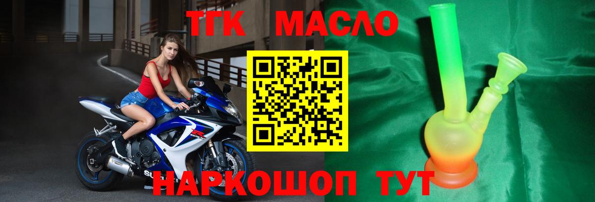 ТГК гашишное масло  Вход с VPN  Архангельск  ТГК концентрат 