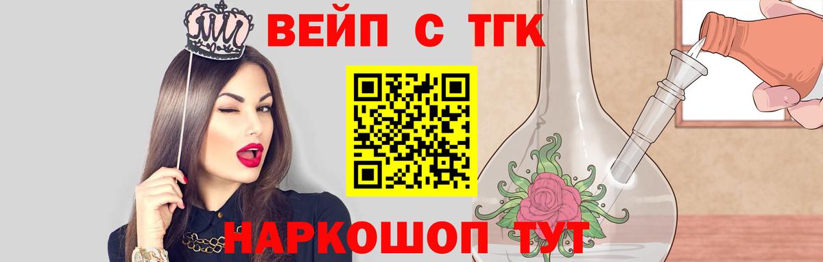 ТГК вейп с тгк Архангельск